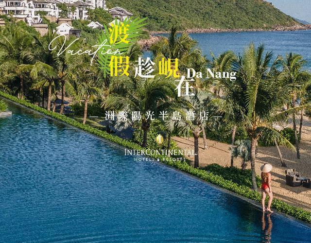 度假趁峴在