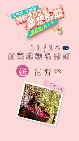 2026夢想假期-峇厘島