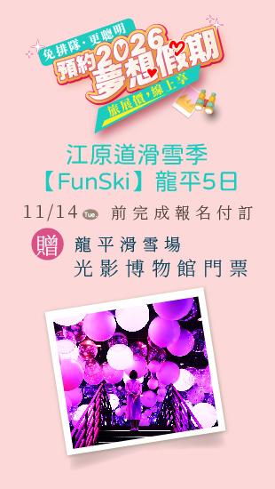 2026夢想假期-龍平