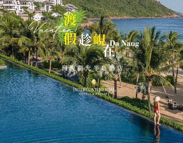 度假趁峴在