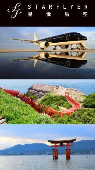 星悅航空｜極致黑潮．暢玩廣島山口4日