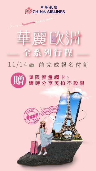 2026夢想假期-西歐