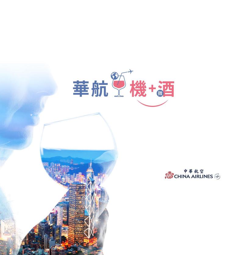 中華航空歐洲自由行 - CHINA AIRLINES PACKAGE TOUR
