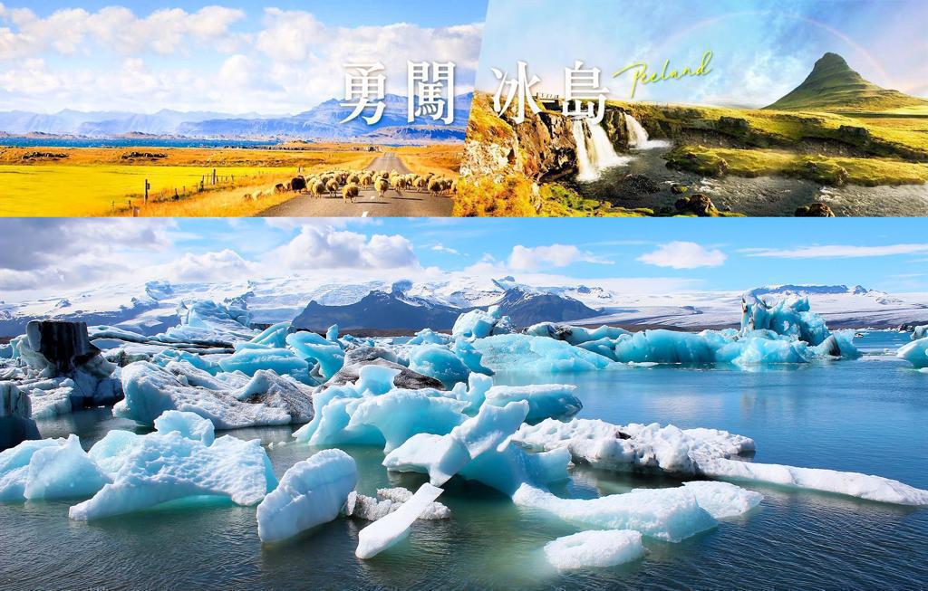 冰與火的國度