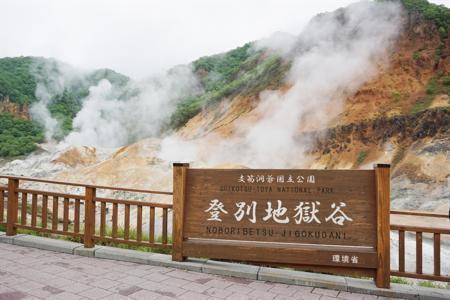 北海道登別溫泉的源頭