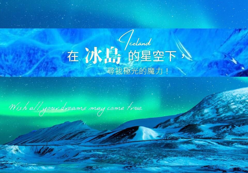 1晚外出極光狩獵、5晚冰島住宿