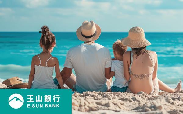 玉山信用卡 夏日暢遊好Fun心