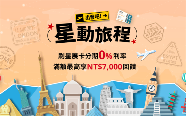 星動旅程