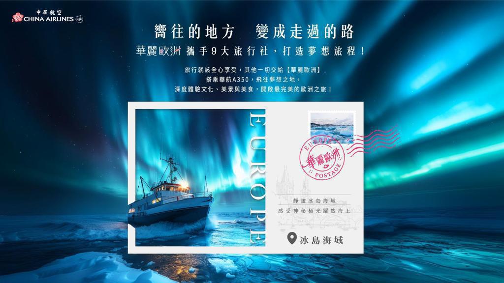 英荷冰島夢幻極光10日