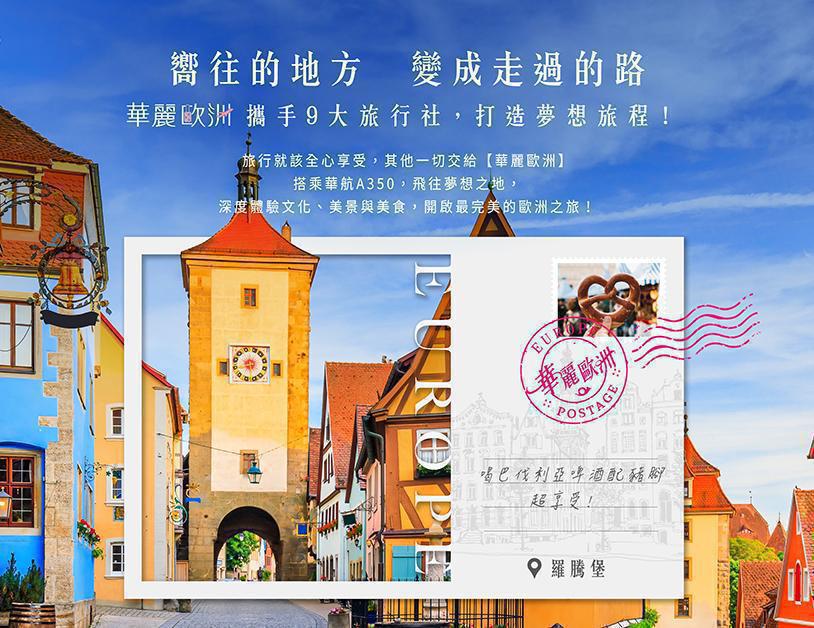 華麗歐洲