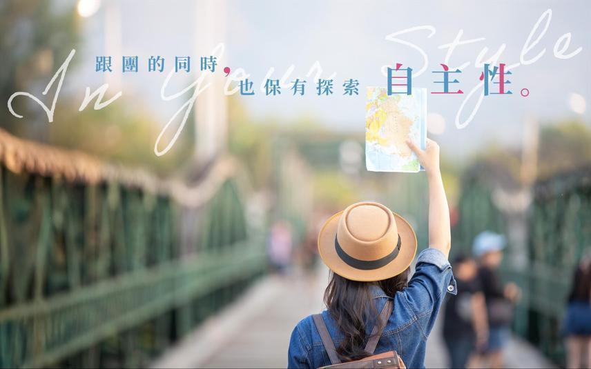 半自由行