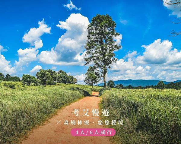 不用湊人數，和懂你的人一起出發