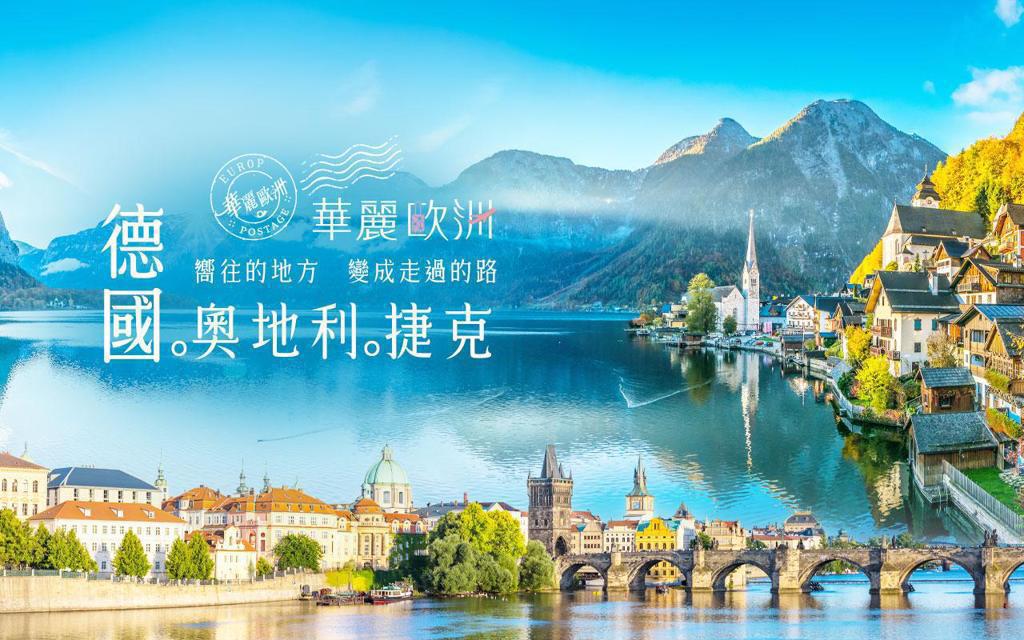 德奧捷10日