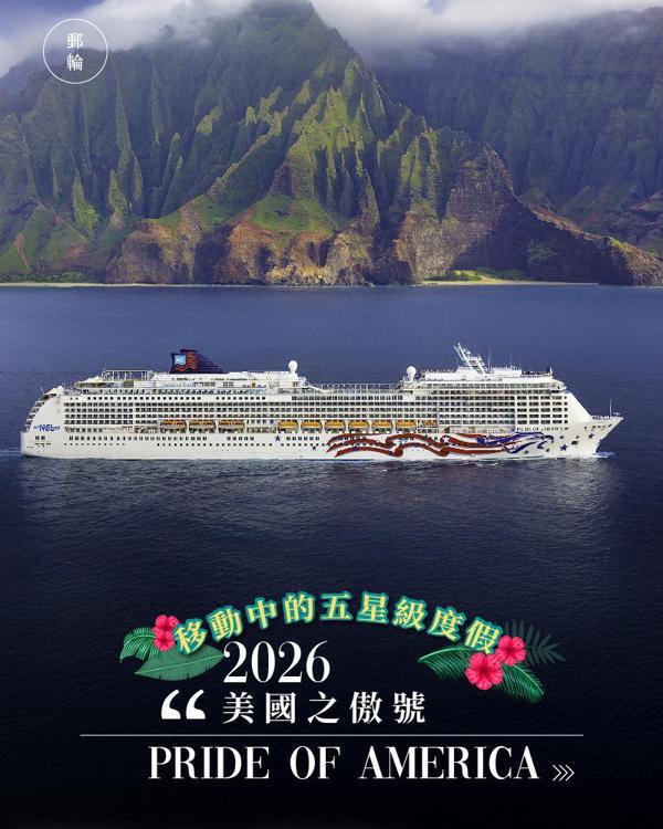 ⚐ 美國之傲號 ⚐