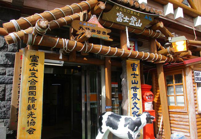 富士山五合目打卡&加贈紀念明信片！