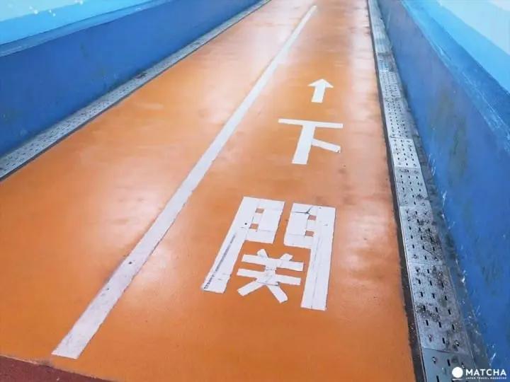 關門大橋:海底隧道