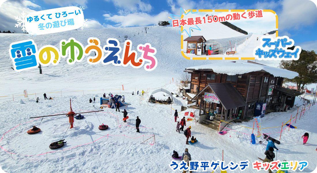 冬季戲雪體驗(神鍋高原)